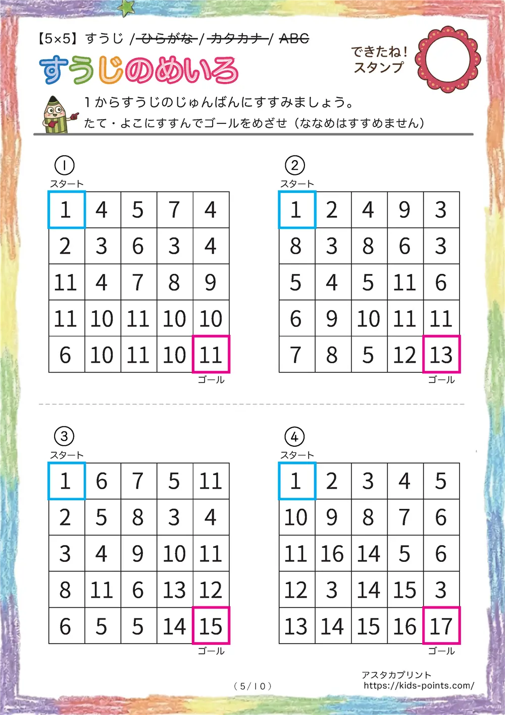 「数字の迷路（5×5マス）」数字の迷路（5×5マス）