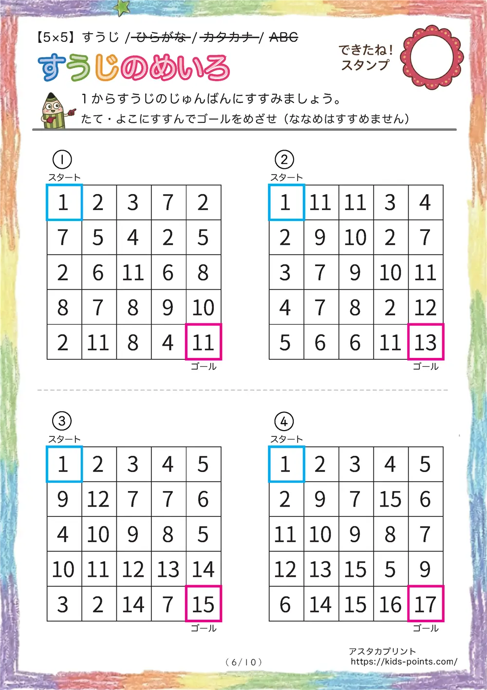 「数字の迷路（5×5マス）」数字の迷路（5×5マス）