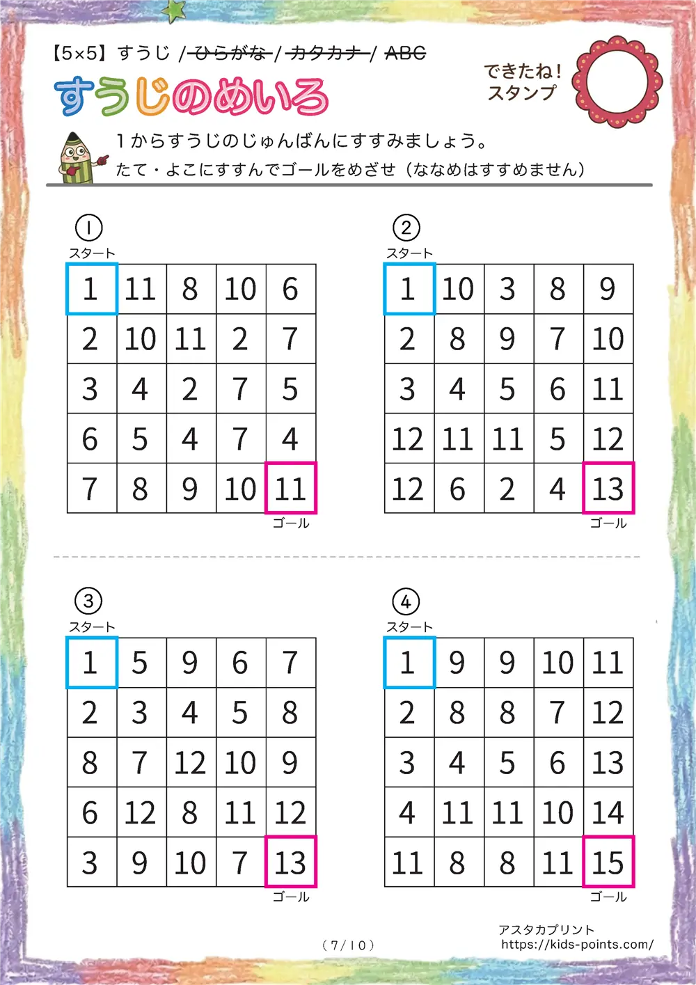 「数字の迷路（5×5マス）」数字の迷路（5×5マス）