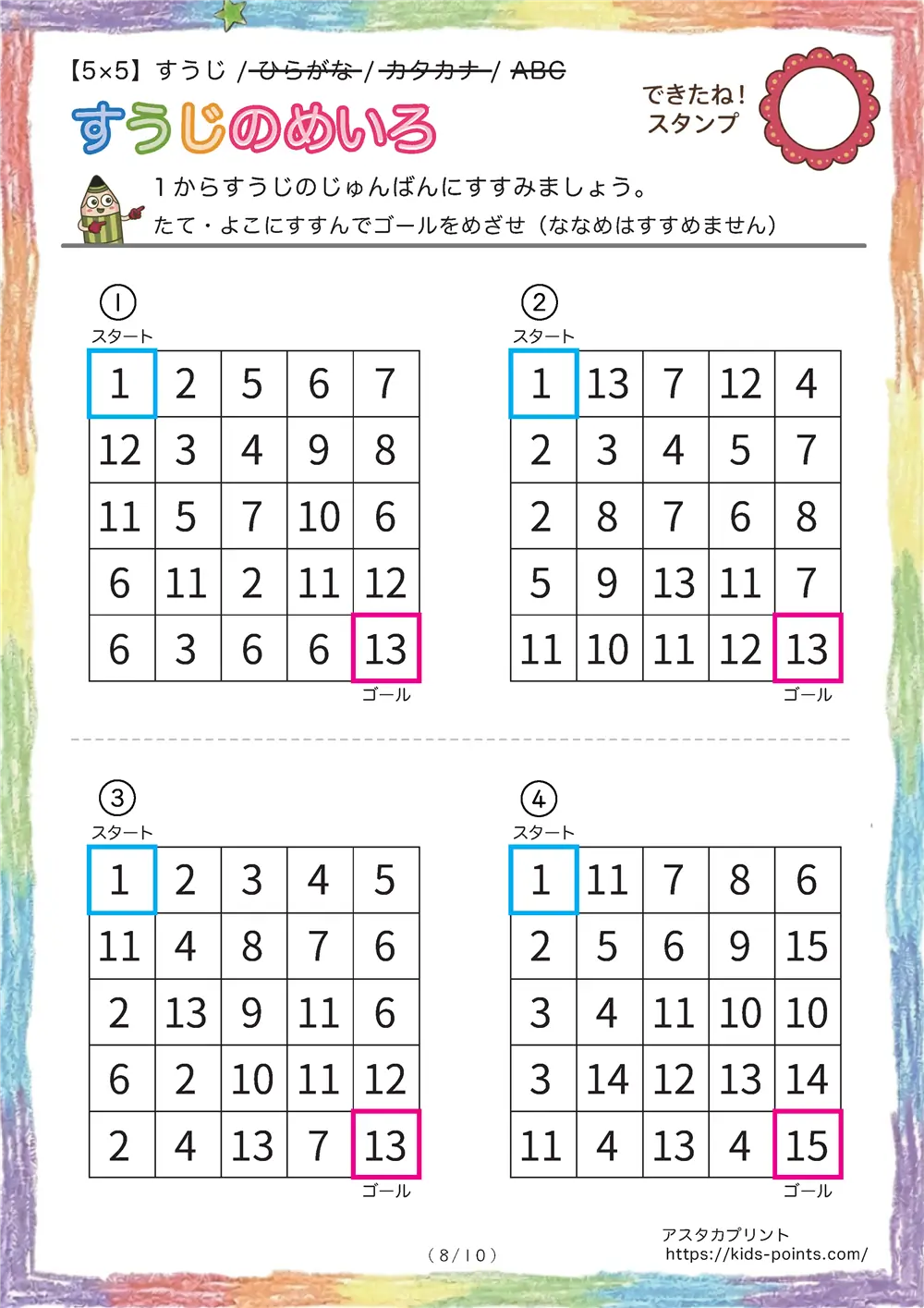 「数字の迷路（5×5マス）」数字の迷路（5×5マス）