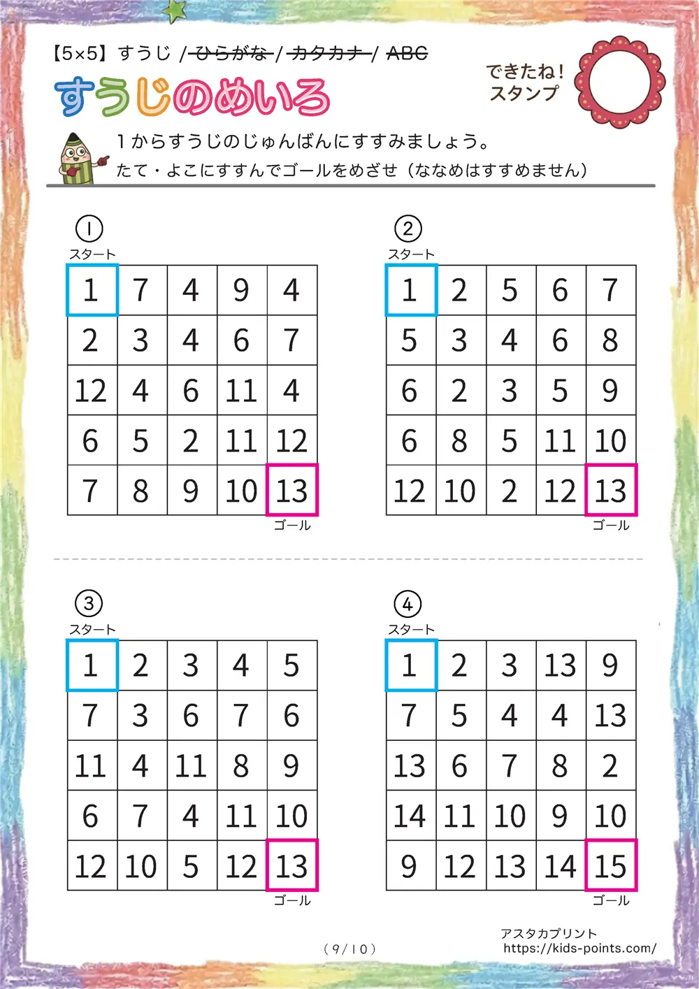 「数字の迷路（5×5マス）」数字の迷路（5×5マス）