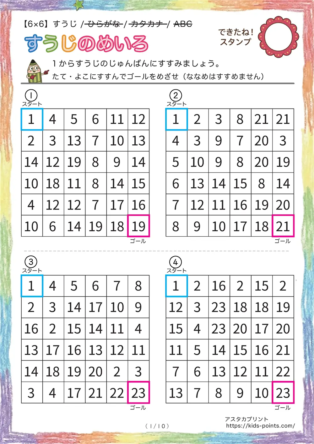 「数字の順番迷路（6x6マス）」数字の順番迷路（6x6マス）