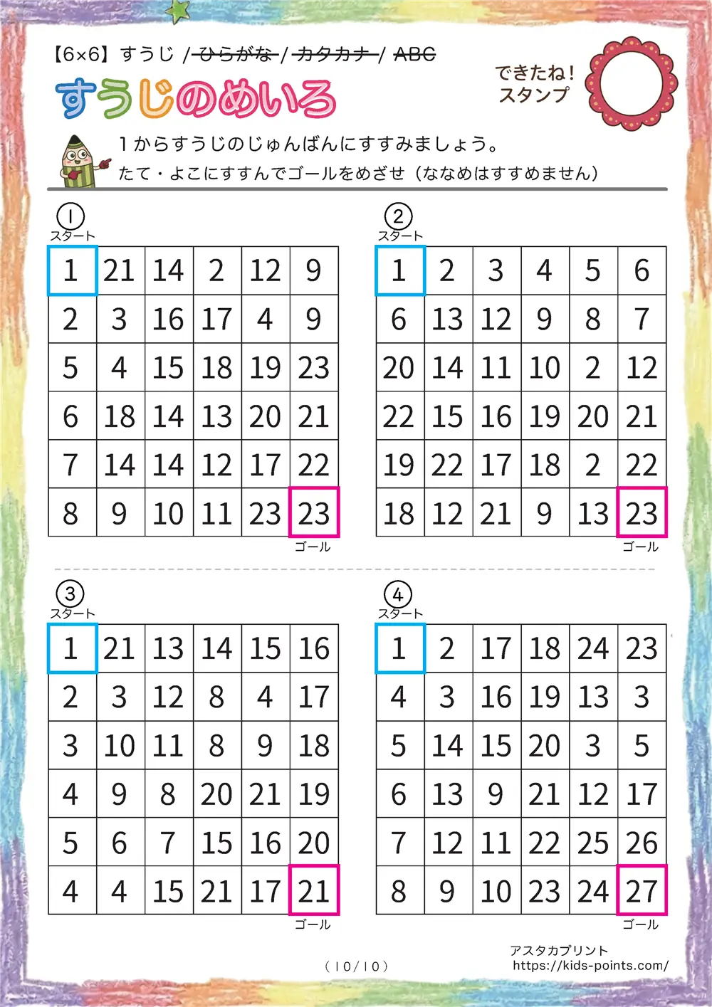 「数字の順番迷路（6x6マス）」数字の順番迷路（6x6マス）