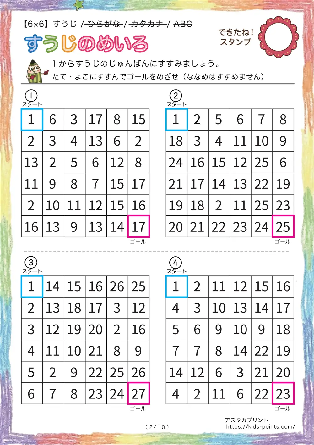 「数字の順番迷路（6x6マス）」数字の順番迷路（6x6マス）