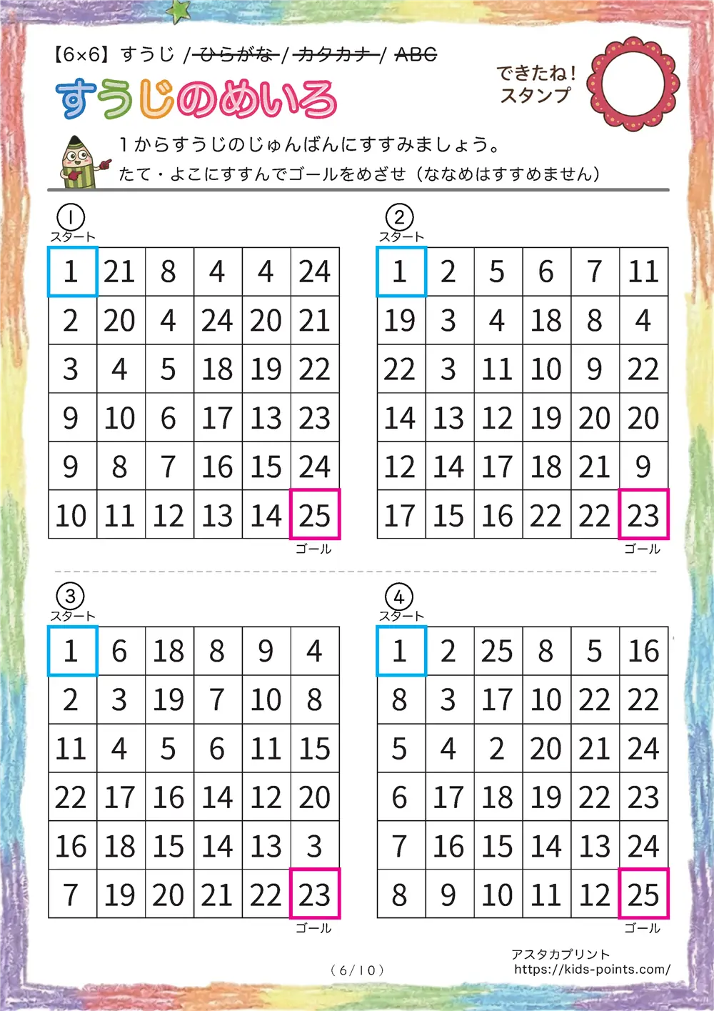 「数字の順番迷路（6x6マス）」数字の順番迷路（6x6マス）