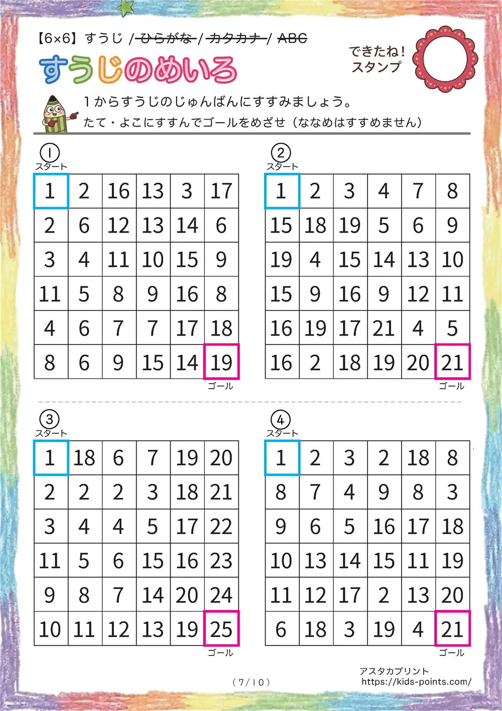 「数字の順番迷路（6x6マス）」数字の順番迷路（6x6マス）
