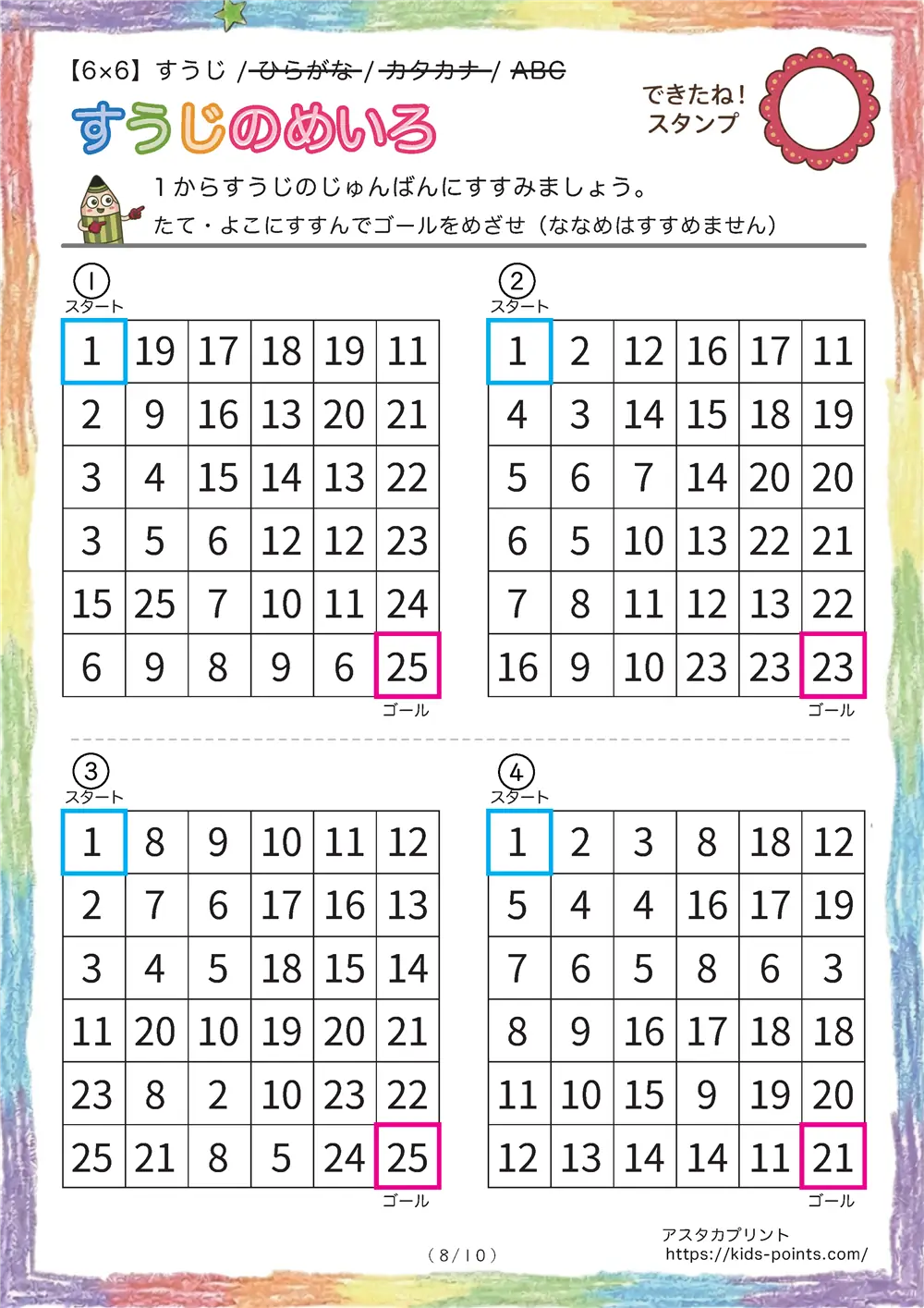 「数字の順番迷路（6x6マス）」数字の順番迷路（6x6マス）