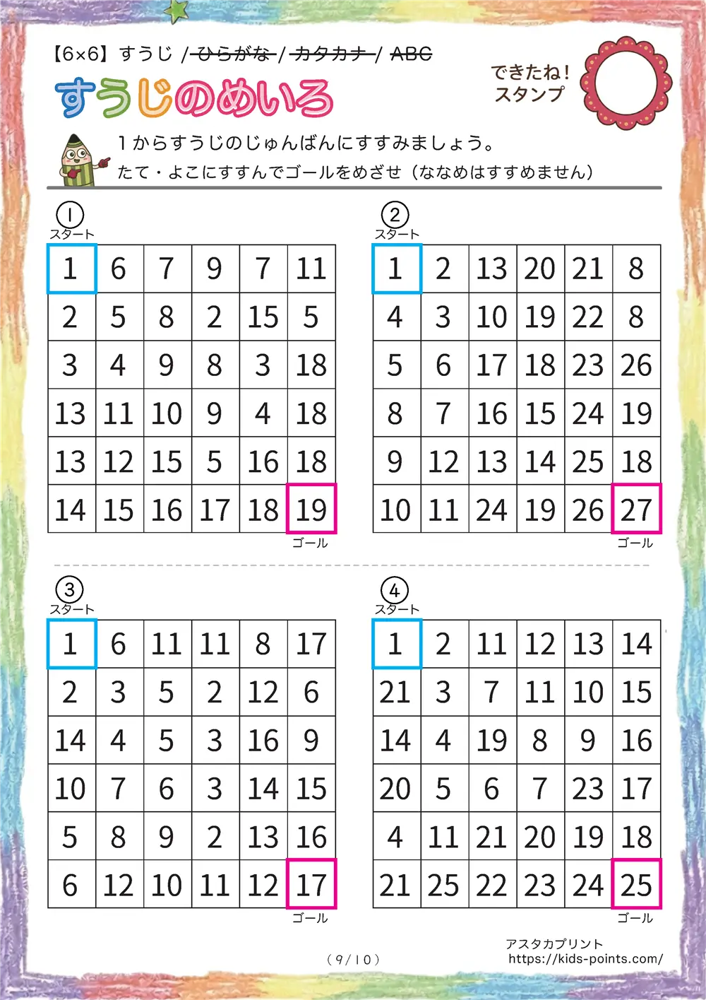 「数字の順番迷路（6x6マス）」数字の順番迷路（6x6マス）