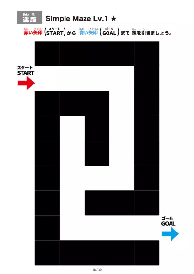 「シンプルなブロック迷路（LV1)」シンプルなブロック迷路（LV1)