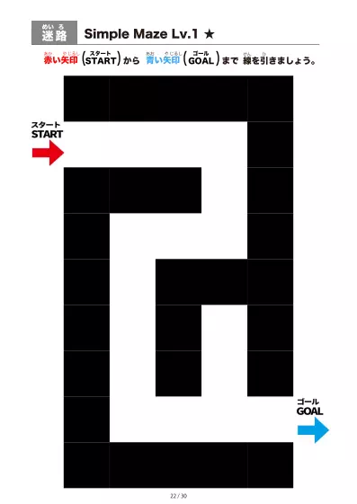 「シンプルなブロック迷路（LV1)」シンプルなブロック迷路（LV1)
