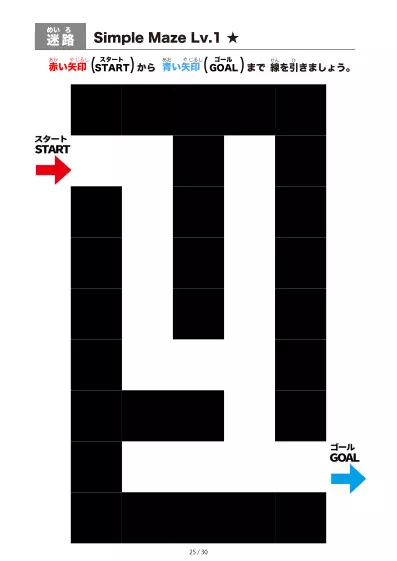 「シンプルなブロック迷路（LV1)」シンプルなブロック迷路（LV1)