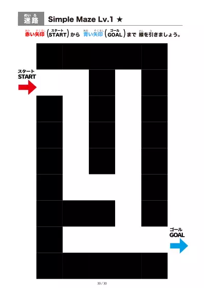 「シンプルなブロック迷路（LV1)」シンプルなブロック迷路（LV1)