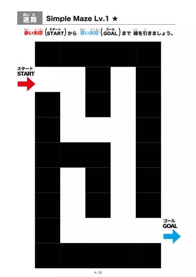 「シンプルなブロック迷路（LV1)」シンプルなブロック迷路（LV1)