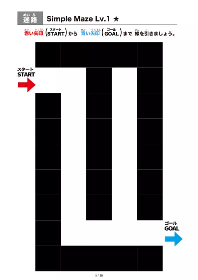 「シンプルなブロック迷路（LV1)」シンプルなブロック迷路（LV1)