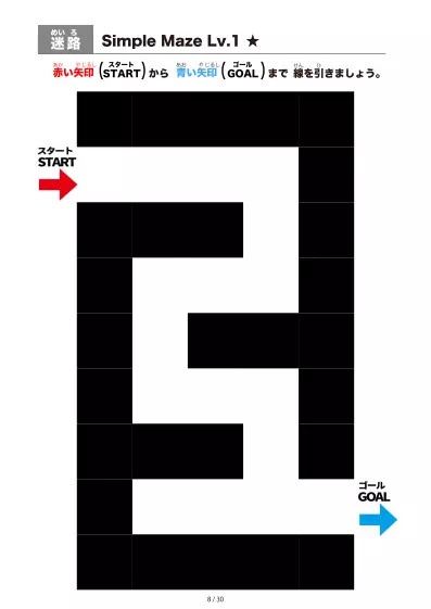 「シンプルなブロック迷路（LV1)」シンプルなブロック迷路（LV1)