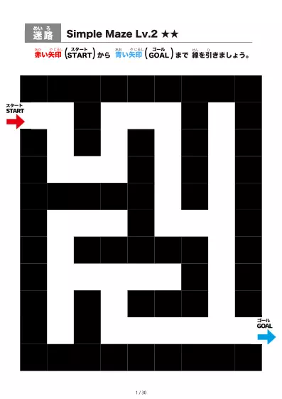 「シンプルなブロック迷路（LV2)」シンプルなブロック迷路（LV2)