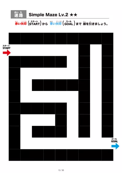 「シンプルなブロック迷路（LV2)」シンプルなブロック迷路（LV2)