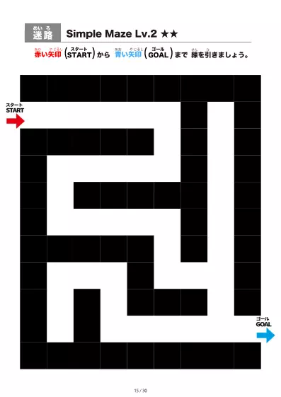 「シンプルなブロック迷路（LV2)」シンプルなブロック迷路（LV2)