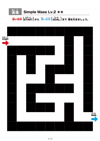 「シンプルなブロック迷路（LV2)」シンプルなブロック迷路（LV2)
