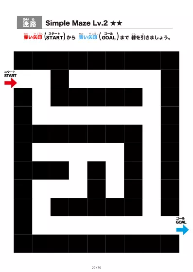 「シンプルなブロック迷路（LV2)」シンプルなブロック迷路（LV2)