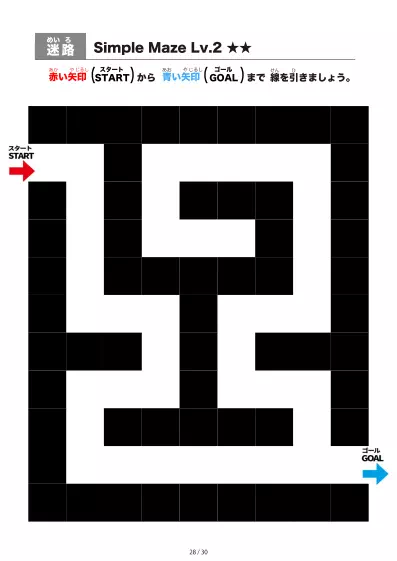 「シンプルなブロック迷路（LV2)」シンプルなブロック迷路（LV2)