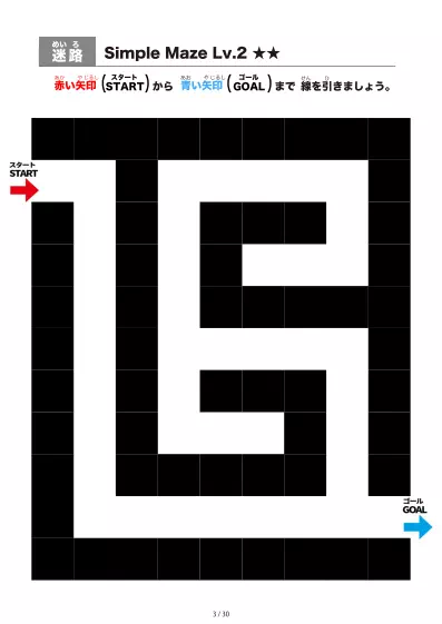 「シンプルなブロック迷路（LV2)」シンプルなブロック迷路（LV2)