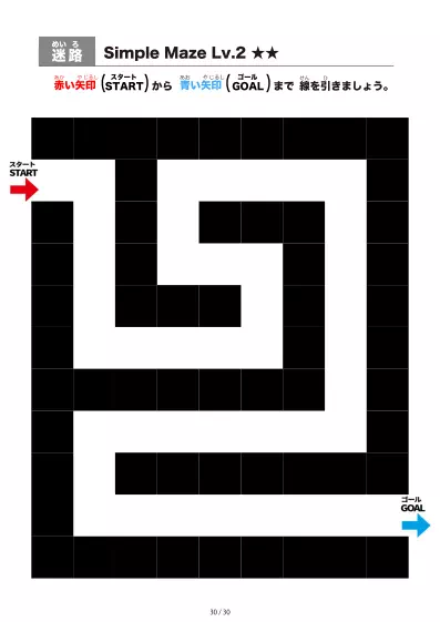 「シンプルなブロック迷路（LV2)」シンプルなブロック迷路（LV2)