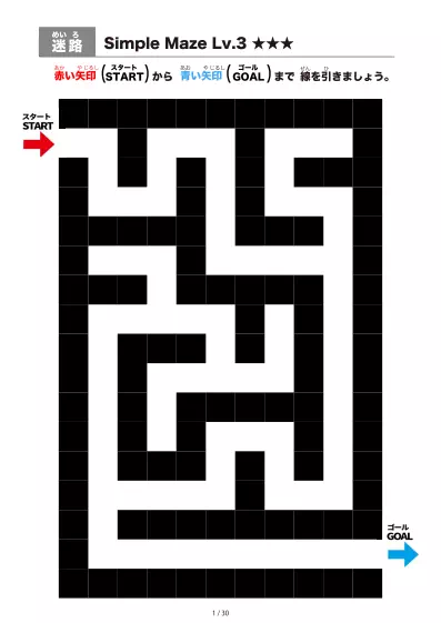 「シンプルなブロック迷路（LV3)」シンプルなブロック迷路（LV3)
