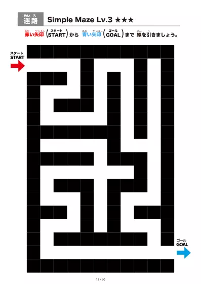 「シンプルなブロック迷路（LV3)」シンプルなブロック迷路（LV3)
