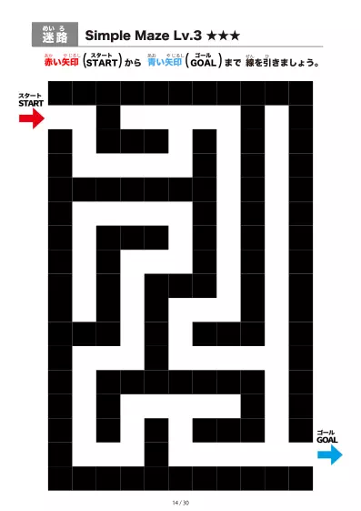 「シンプルなブロック迷路（LV3)」シンプルなブロック迷路（LV3)