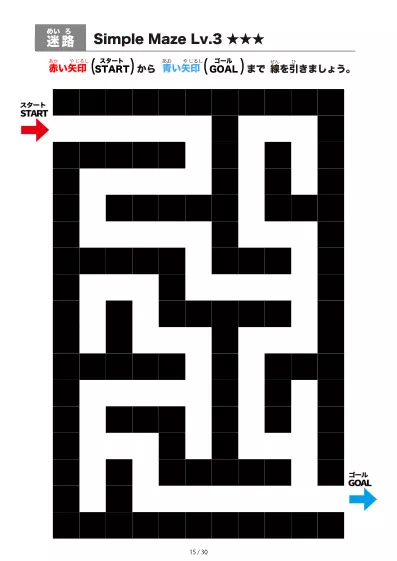「シンプルなブロック迷路（LV3)」シンプルなブロック迷路（LV3)