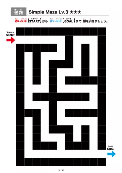 「シンプルなブロック迷路（LV3)」シンプルなブロック迷路（LV3)