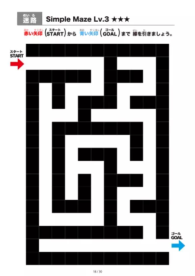 「シンプルなブロック迷路（LV3)」シンプルなブロック迷路（LV3)