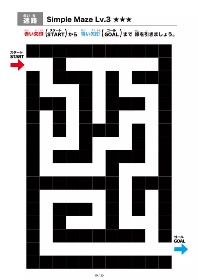 「シンプルなブロック迷路（LV3)」シンプルなブロック迷路（LV3)