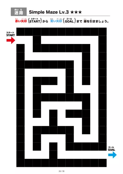 「シンプルなブロック迷路（LV3)」シンプルなブロック迷路（LV3)