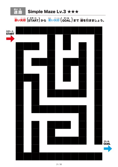 「シンプルなブロック迷路（LV3)」シンプルなブロック迷路（LV3)