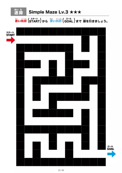 「シンプルなブロック迷路（LV3)」シンプルなブロック迷路（LV3)