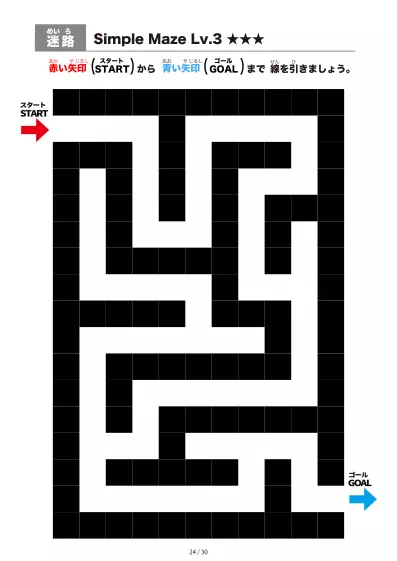 「シンプルなブロック迷路（LV3)」シンプルなブロック迷路（LV3)