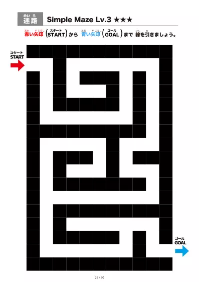 「シンプルなブロック迷路（LV3)」シンプルなブロック迷路（LV3)