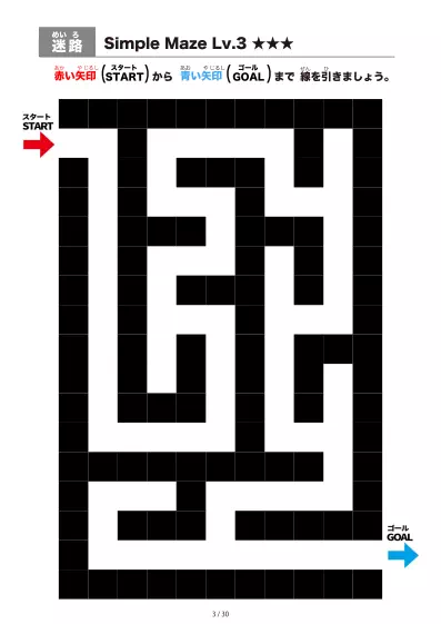 「シンプルなブロック迷路（LV3)」シンプルなブロック迷路（LV3)