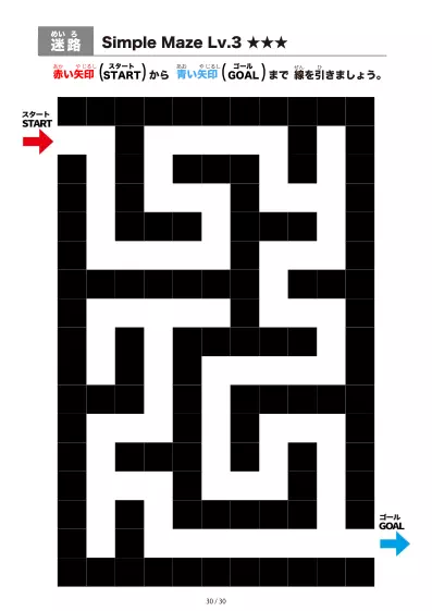 「シンプルなブロック迷路（LV3)」シンプルなブロック迷路（LV3)