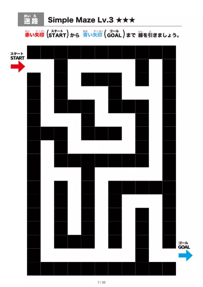 「シンプルなブロック迷路（LV3)」シンプルなブロック迷路（LV3)