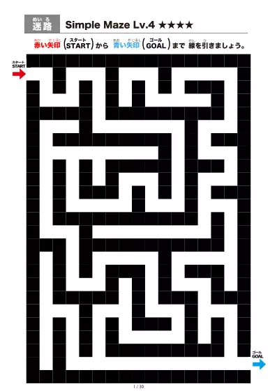 「シンプルなブロック迷路（LV4)」シンプルなブロック迷路（LV4)