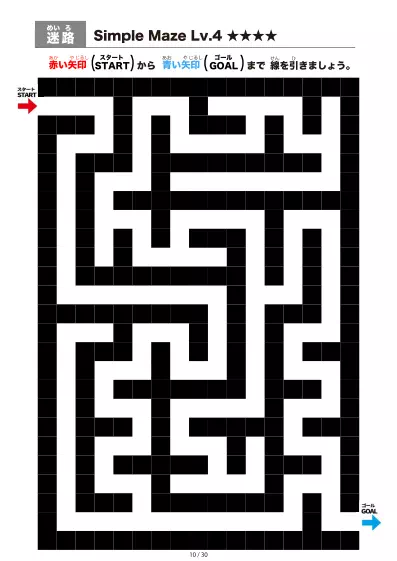 「シンプルなブロック迷路（LV4)」シンプルなブロック迷路（LV4)