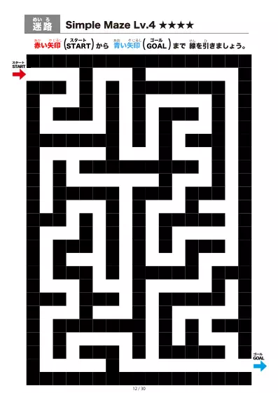 「シンプルなブロック迷路（LV4)」シンプルなブロック迷路（LV4)
