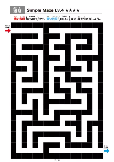 「シンプルなブロック迷路（LV4)」シンプルなブロック迷路（LV4)
