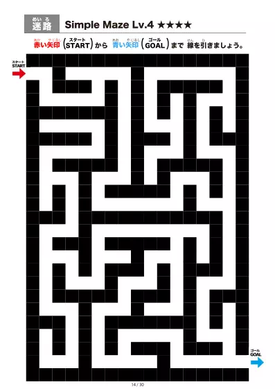 「シンプルなブロック迷路（LV4)」シンプルなブロック迷路（LV4)