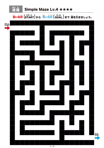 「シンプルなブロック迷路（LV4)」シンプルなブロック迷路（LV4)