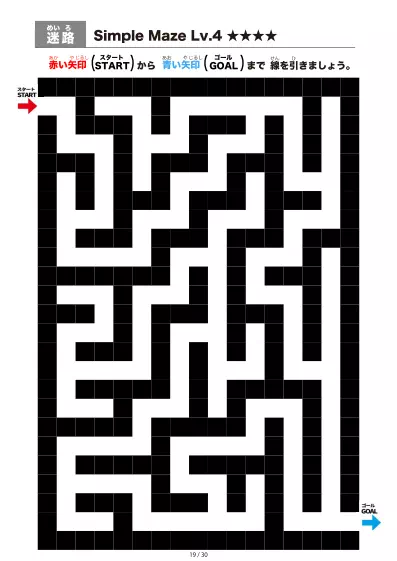 「シンプルなブロック迷路（LV4)」シンプルなブロック迷路（LV4)
