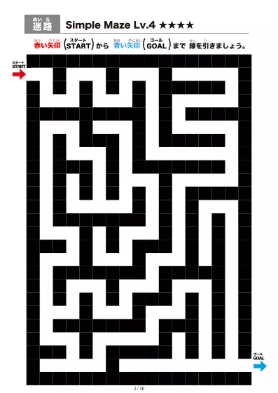 「シンプルなブロック迷路（LV4)」シンプルなブロック迷路（LV4)